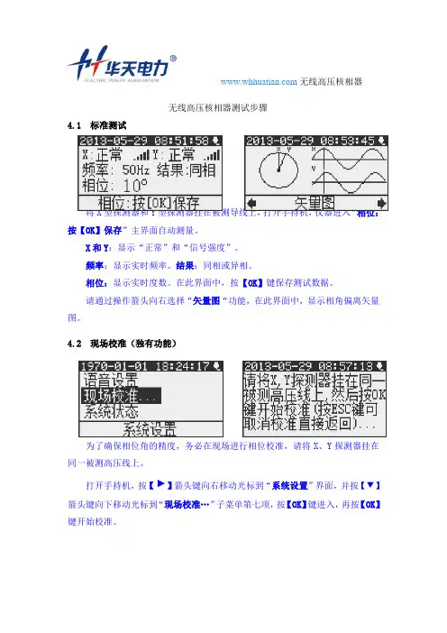 无线高压核相器测试步骤