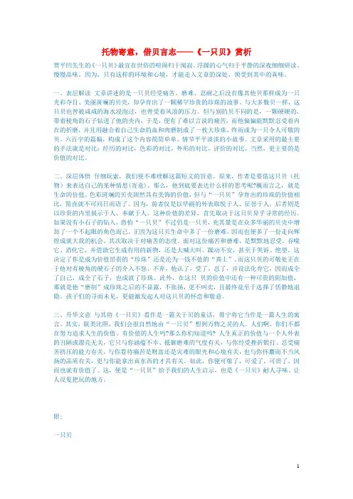 初中语文文学讨论(美文荐读)托物寄意,借贝言志——《一只贝》赏析