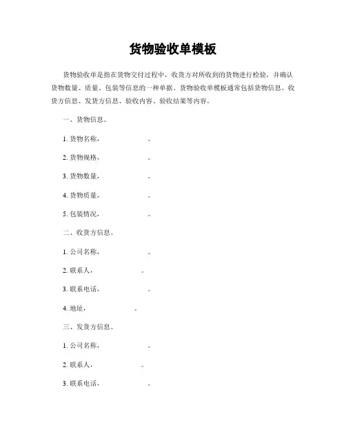 货物验收单模板