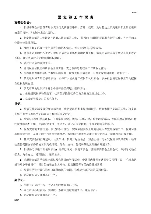 团支部工作职责242-最新版