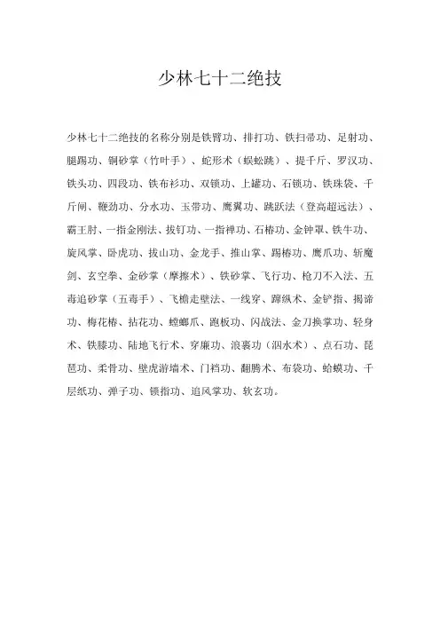 少林七十二绝技