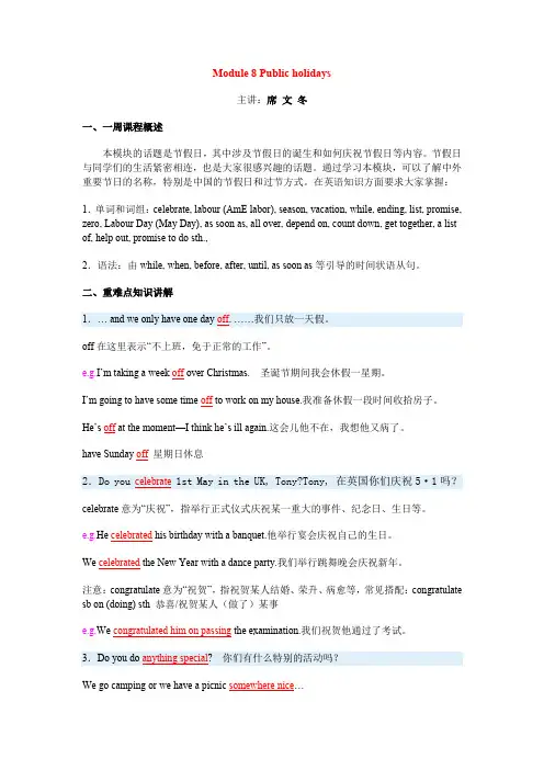 外研版八年级英语下册教案Module_8_Public_holidays