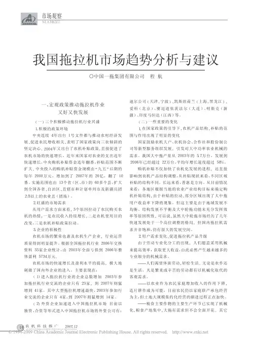 我国拖拉机市场趋势分析与建议
