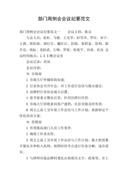 部门周例会会议纪要范文