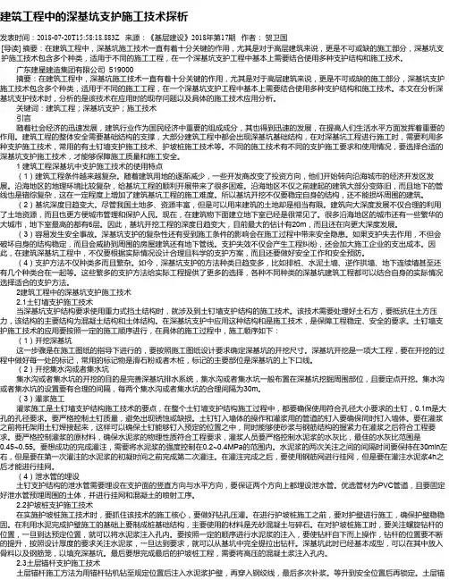 建筑工程中的深基坑支护施工技术探析