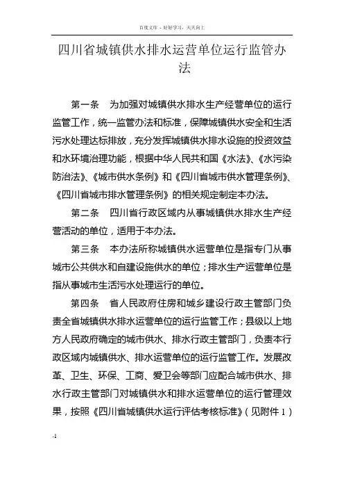 四川省城镇生活污水处理厂运行评估考核标准