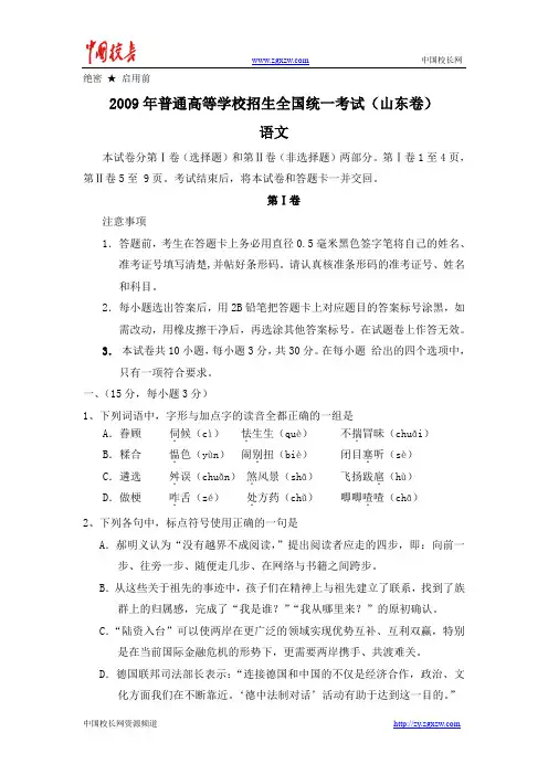2009年全国高考语文试题及答案-山东卷