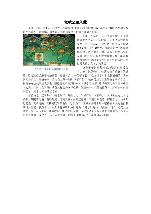 文成公主入藏
