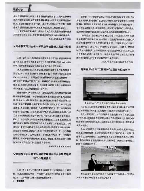 宁夏回族自治区教育厅调研宁夏职业技术学院双导师制工作开展情况
