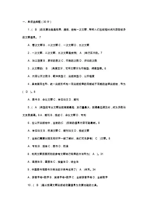 信息检索与利用试卷及答案