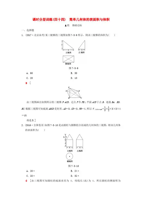 2019年高考数学一轮复习学案+训练+课件： 课时分层训练21 函数y=Asin(ωx+φ)的图像及应用理 (24)