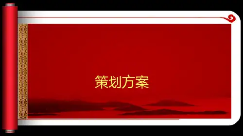 开业庆典策划方案(PPT34页)