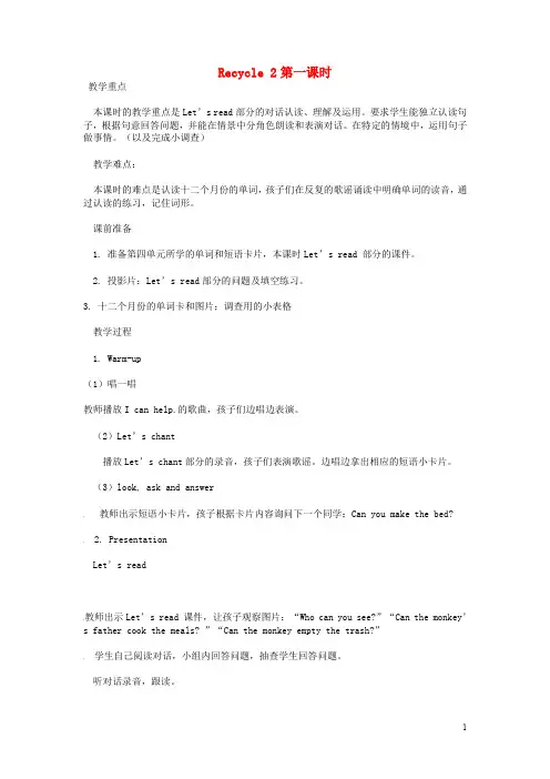 五年级英语上册 Recycle 2(第1课时)教案 人教pep