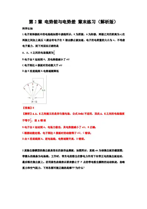 高二物理新鲁科版必修三课后习题第2章电势能与电势差章末练习(解析版)
