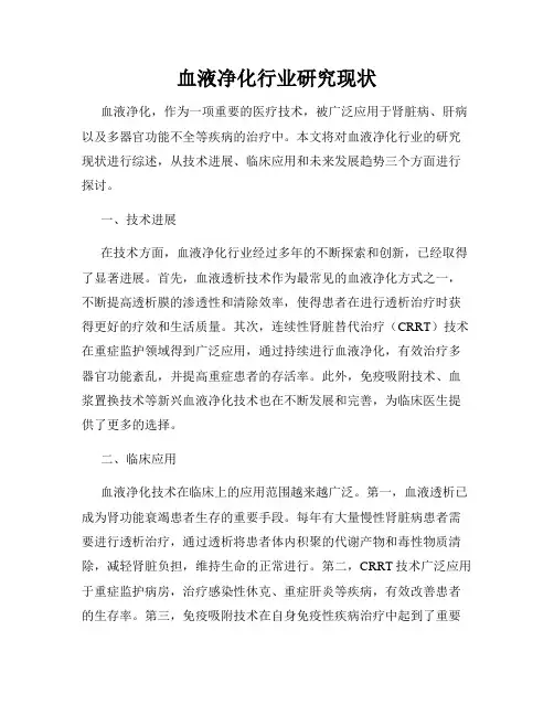 血液净化行业研究现状