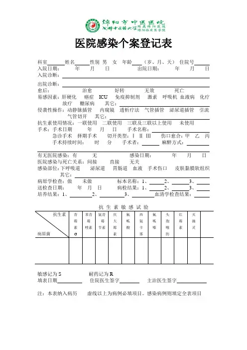 院感登记表