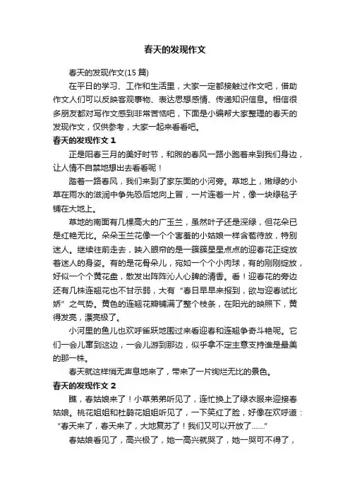 春天的发现作文