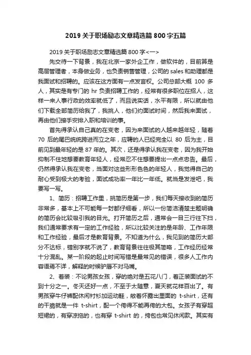2019关于职场励志文章精选篇800字五篇