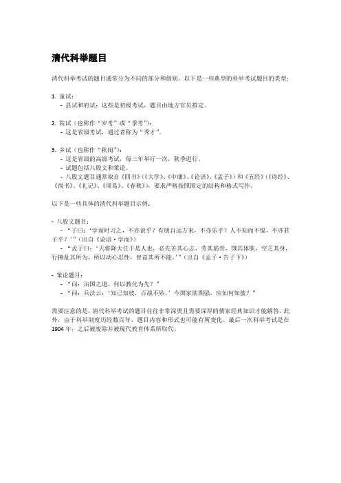 清代科举题目