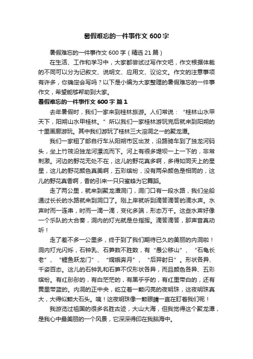 暑假难忘的一件事作文600字