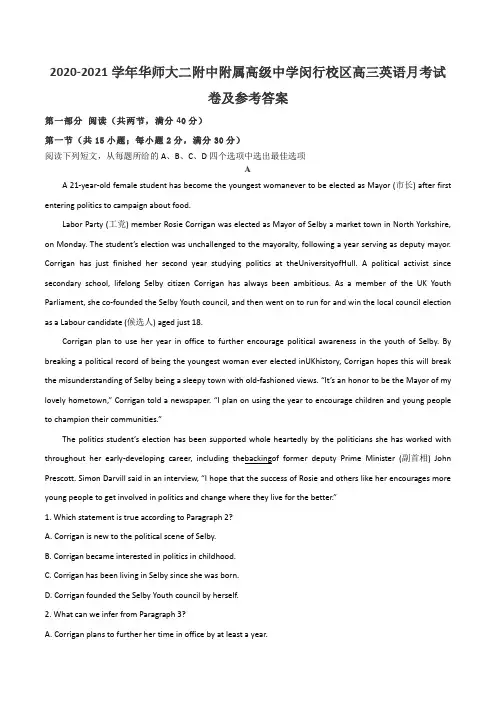 2020-2021学年华师大二附中附属高级中学闵行校区高三英语月考试卷及参考答案