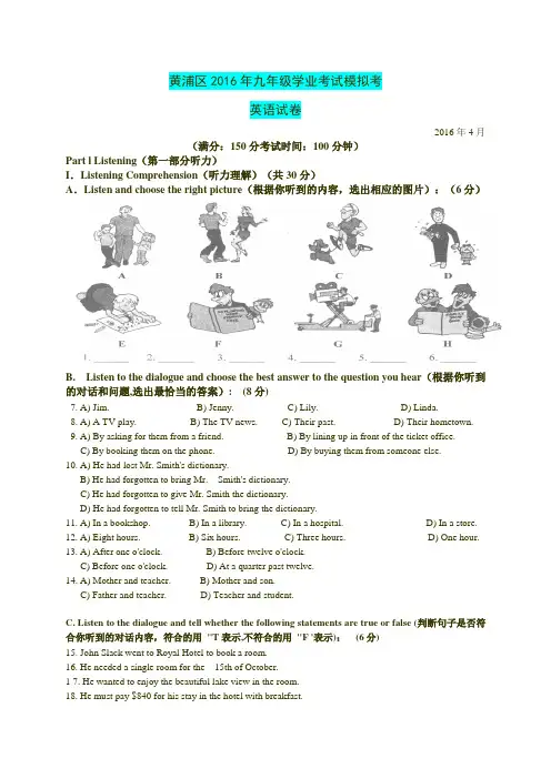 上海市黄浦区2016届九年级4月模拟(二模)考试英语试卷(WORD版)