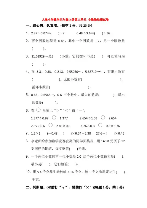 【数学】人教小学数学五年级上册第三单元 小数除法测试卷