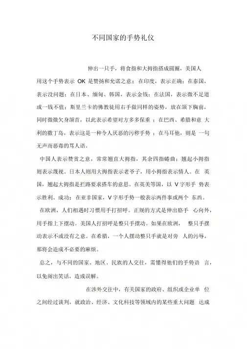 不同国家的手势礼仪