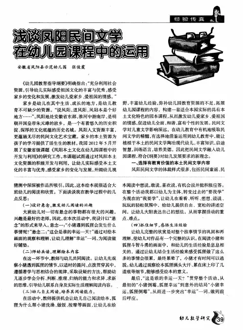 浅谈凤阳民间文学在幼儿园课程中的运用