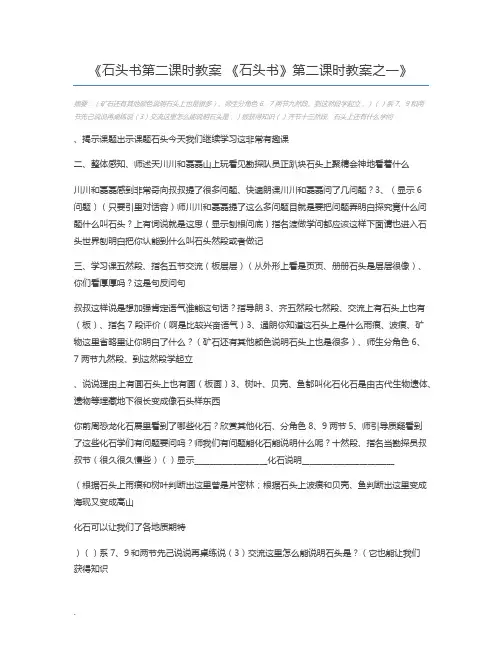石头书第二课时教案 《石头书》第二课时教案之一