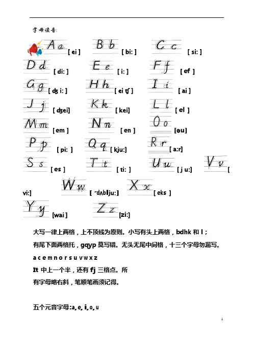26个英文字母四线三格书写及国际音标(可编辑修改word版)