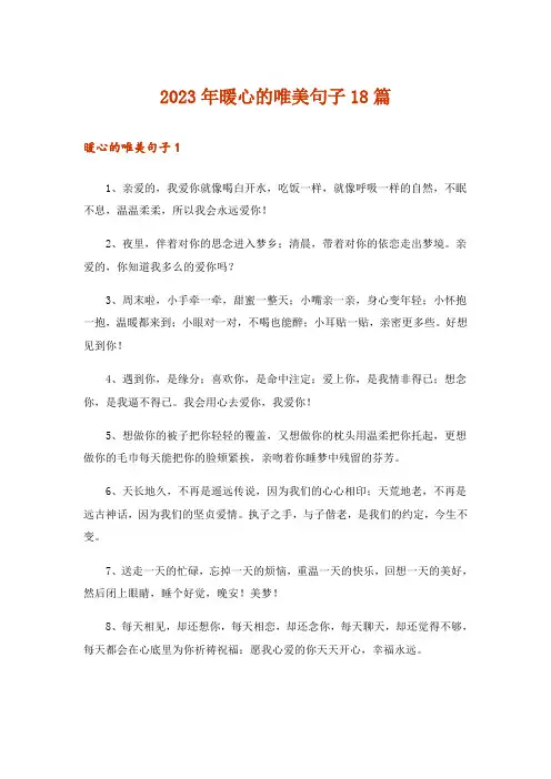 2023年暖心的唯美句子18篇