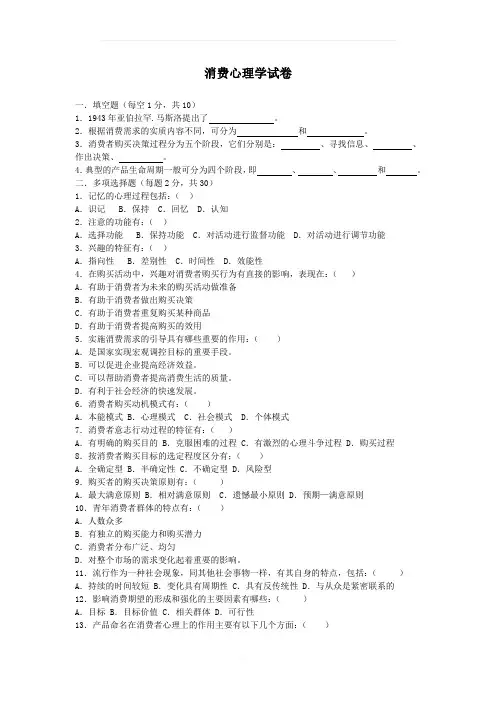 消费心理学试卷及答案