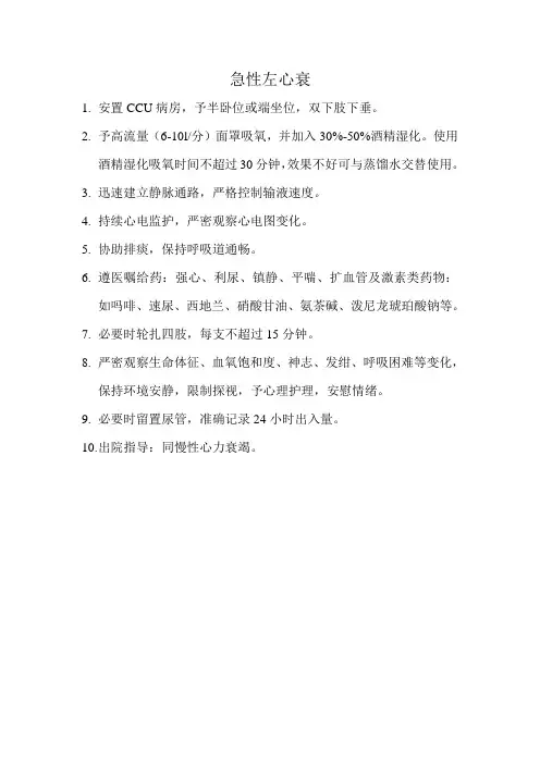 实用急性左心衰护理常规