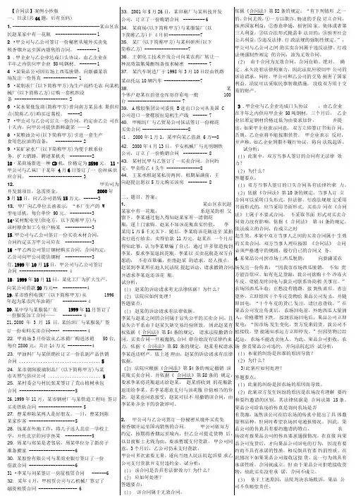 《合同法》案例分析题题库