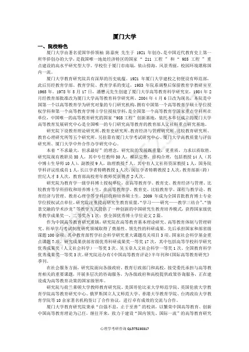 心理学考研之厦门大学