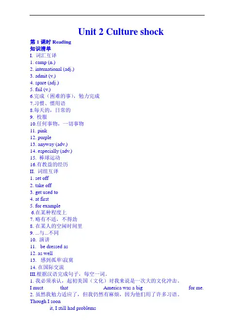 沪教牛津版牛津深圳版九下英语Unit2 Culture shock Reading同步练习及解析