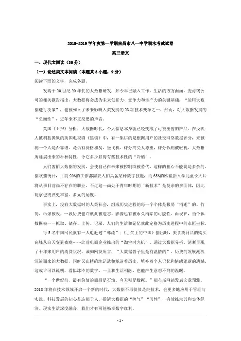 江西省南昌市八一中学2019届高三上学期期末考试语文试题 Word版含解析