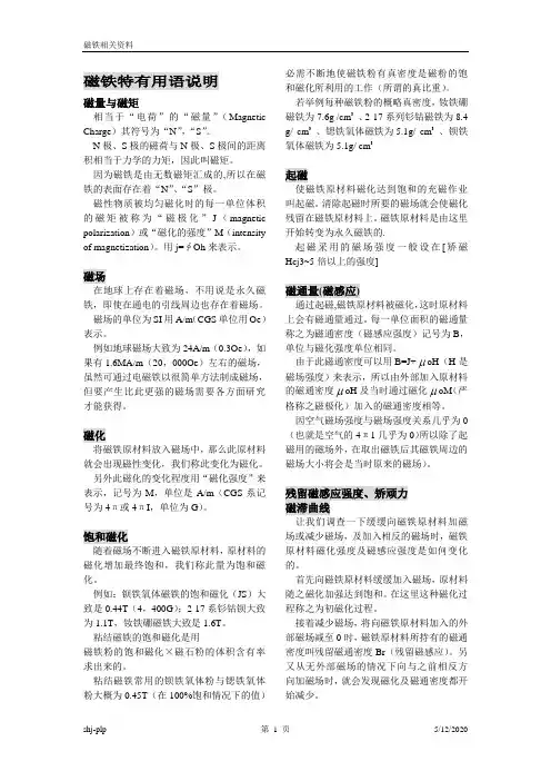 磁铁特有用语说明