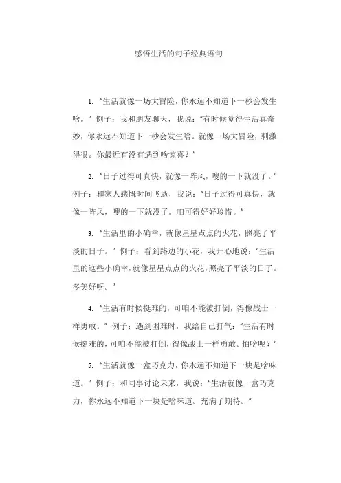 感悟生活的句子经典语句