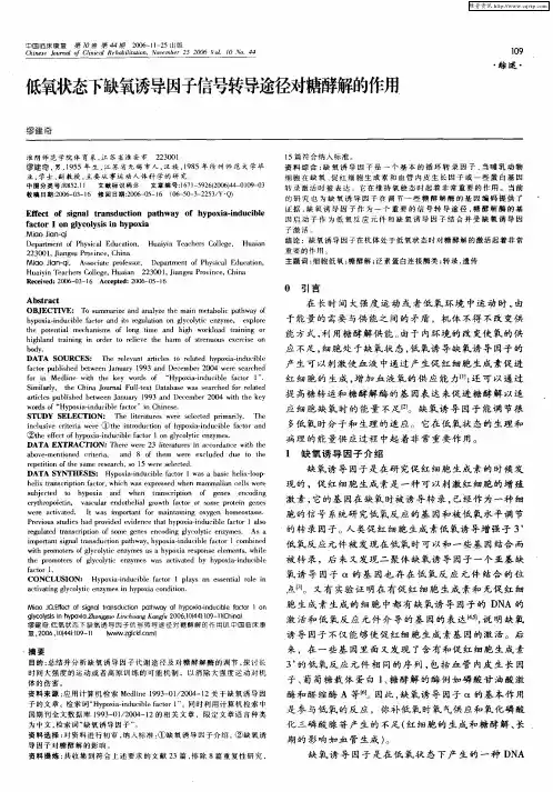 低氧状态下缺氧诱导因子信号转导途径对糖酵解的作用