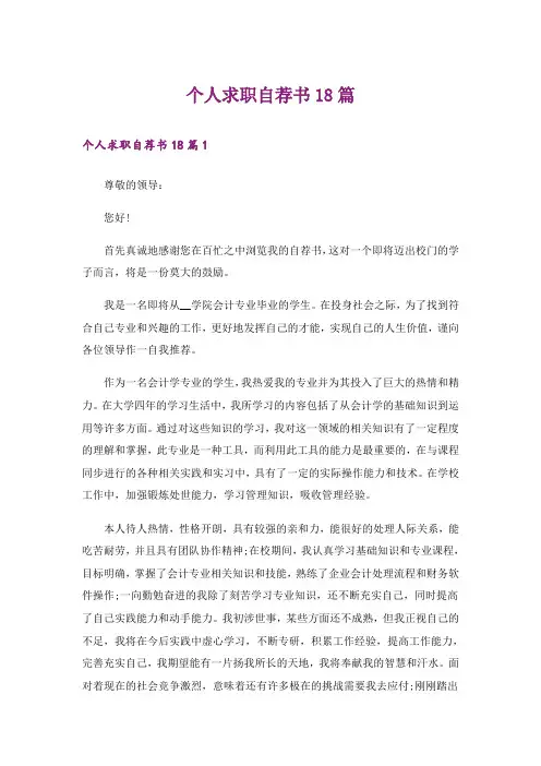 个人求职自荐书18篇