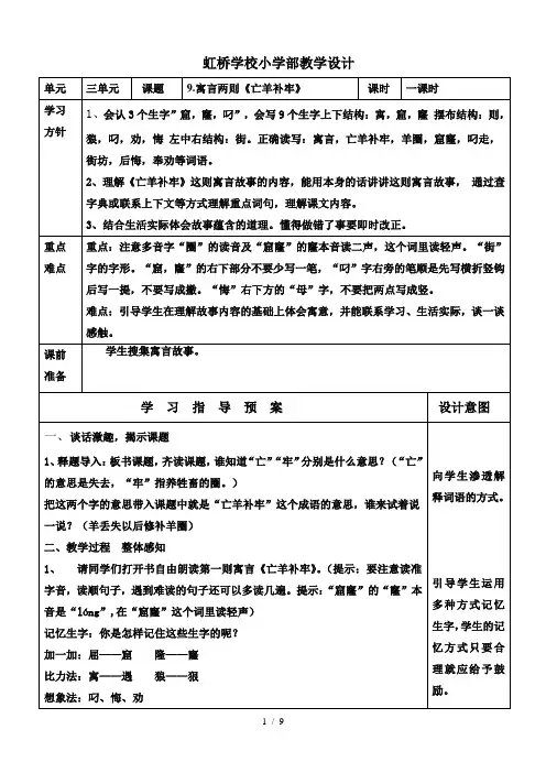 人教版小学三年级下语文寓言两则