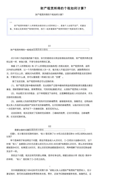 财产租赁所得的个税如何计算？