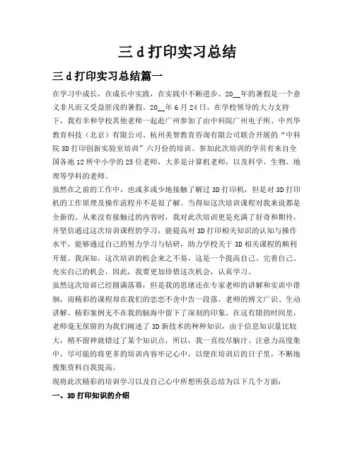 三d打印实习总结