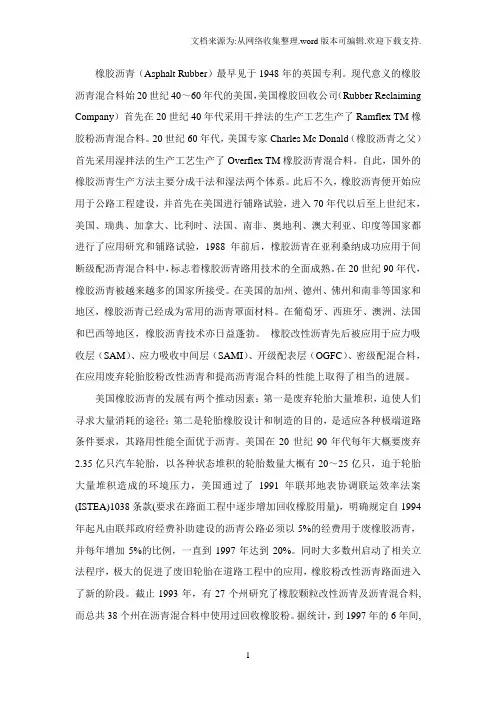 橡胶沥青应用背景