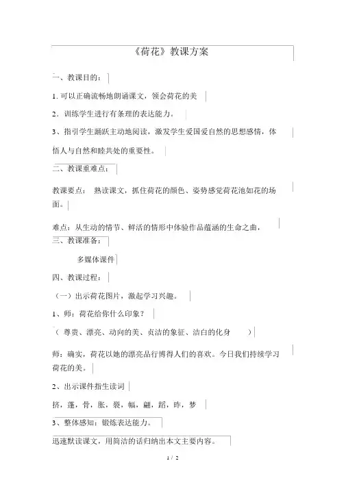 苏教版三年级语文《荷花》教案