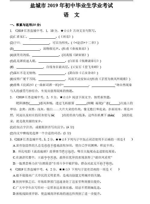 20.2019年中考语文江苏省盐城市