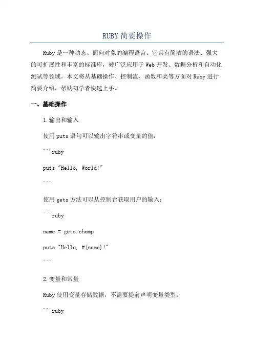 RUBY简要操作