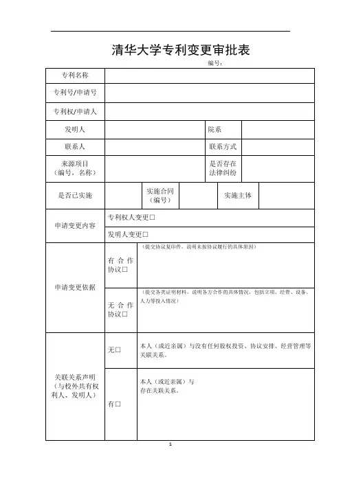清华大学专利变更审批表